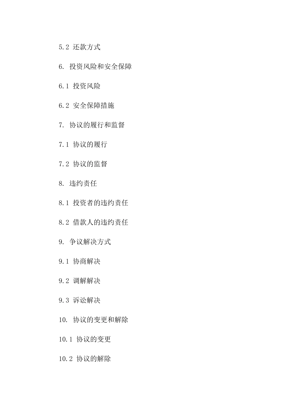 投资借款协议书范本介绍(2024版)_第3页