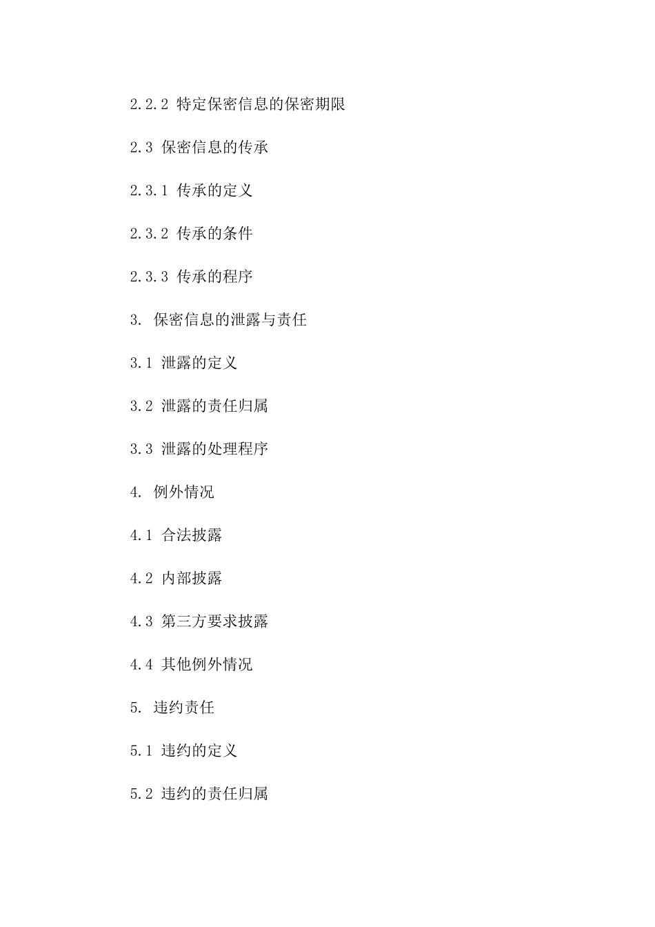 2024年度设计项目保密合同条款规范版_第3页