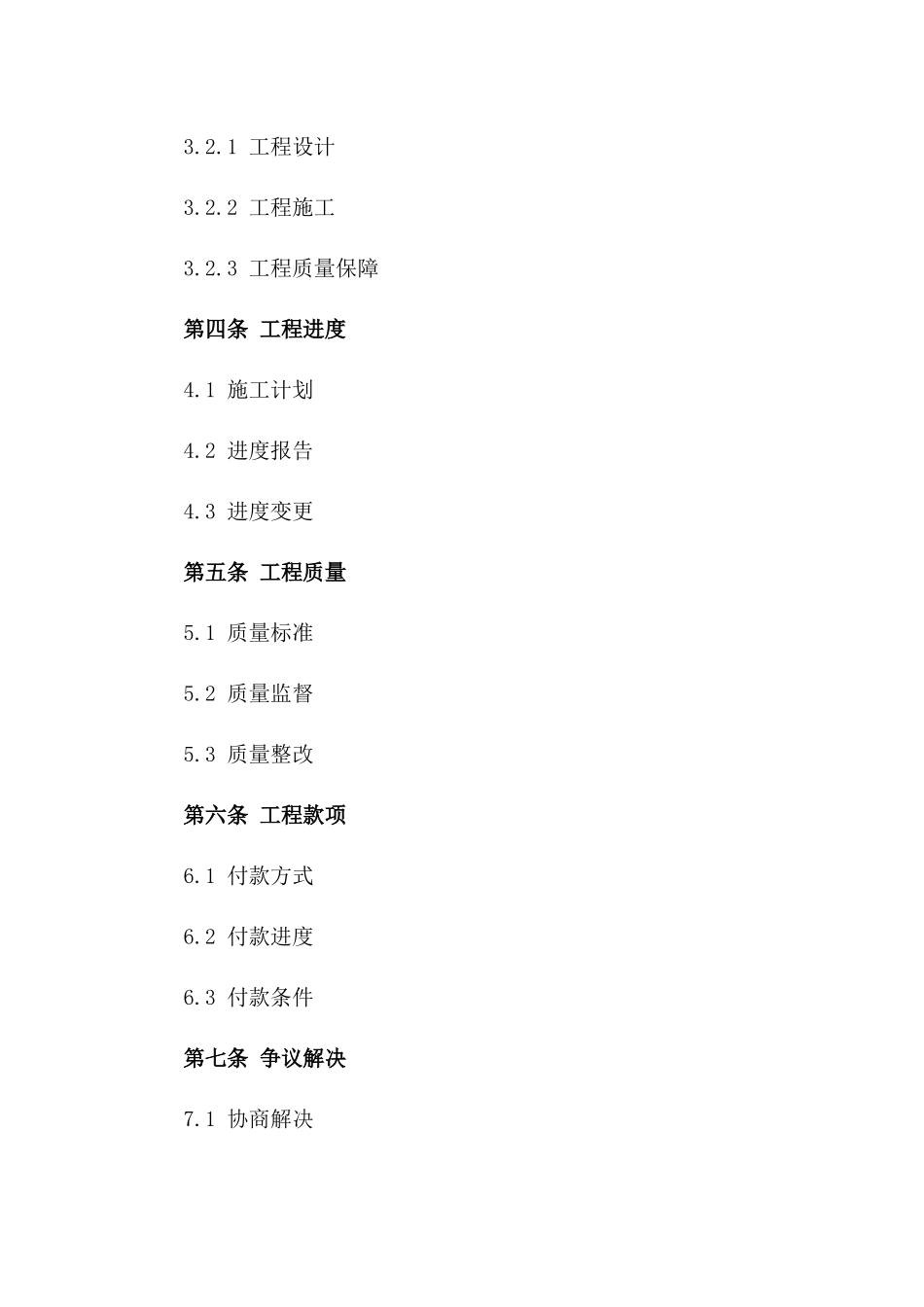 2024双方合作开展工程业务协议_第2页