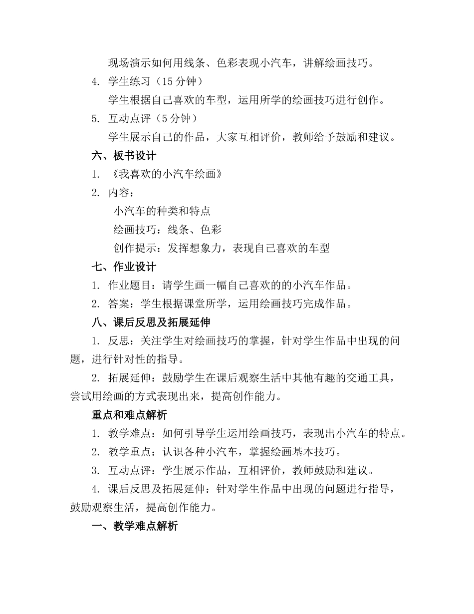 2024年原创中班美术教案我喜欢的小汽车绘画_第2页