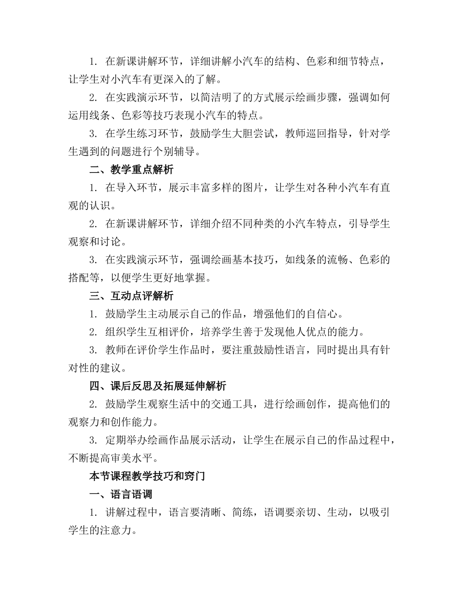 2024年原创中班美术教案我喜欢的小汽车绘画_第3页