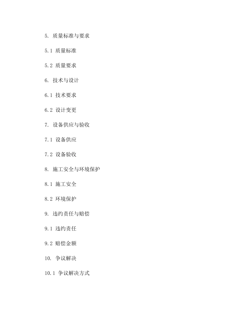 太阳能发电系统建设施工协议标准文本2024版_第3页