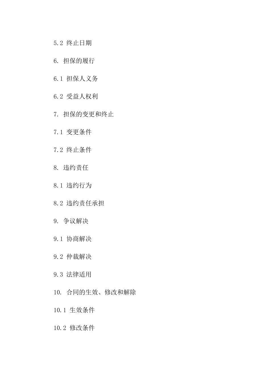 2024年国际标准担保协议中英文本版A版_第3页