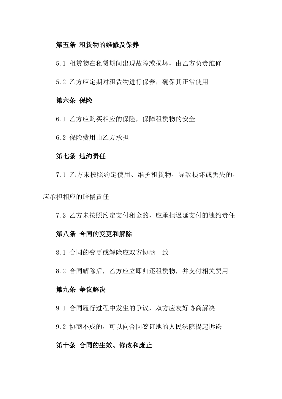 专业挖掘机租赁协议（2024版）版_第3页