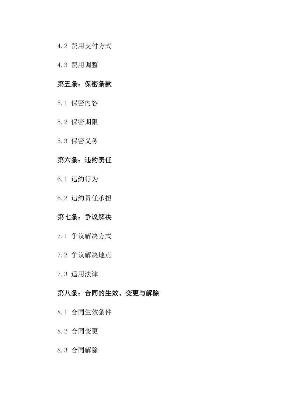 证券市场居间服务协议：有限责任公司协议范本版B版_第3页