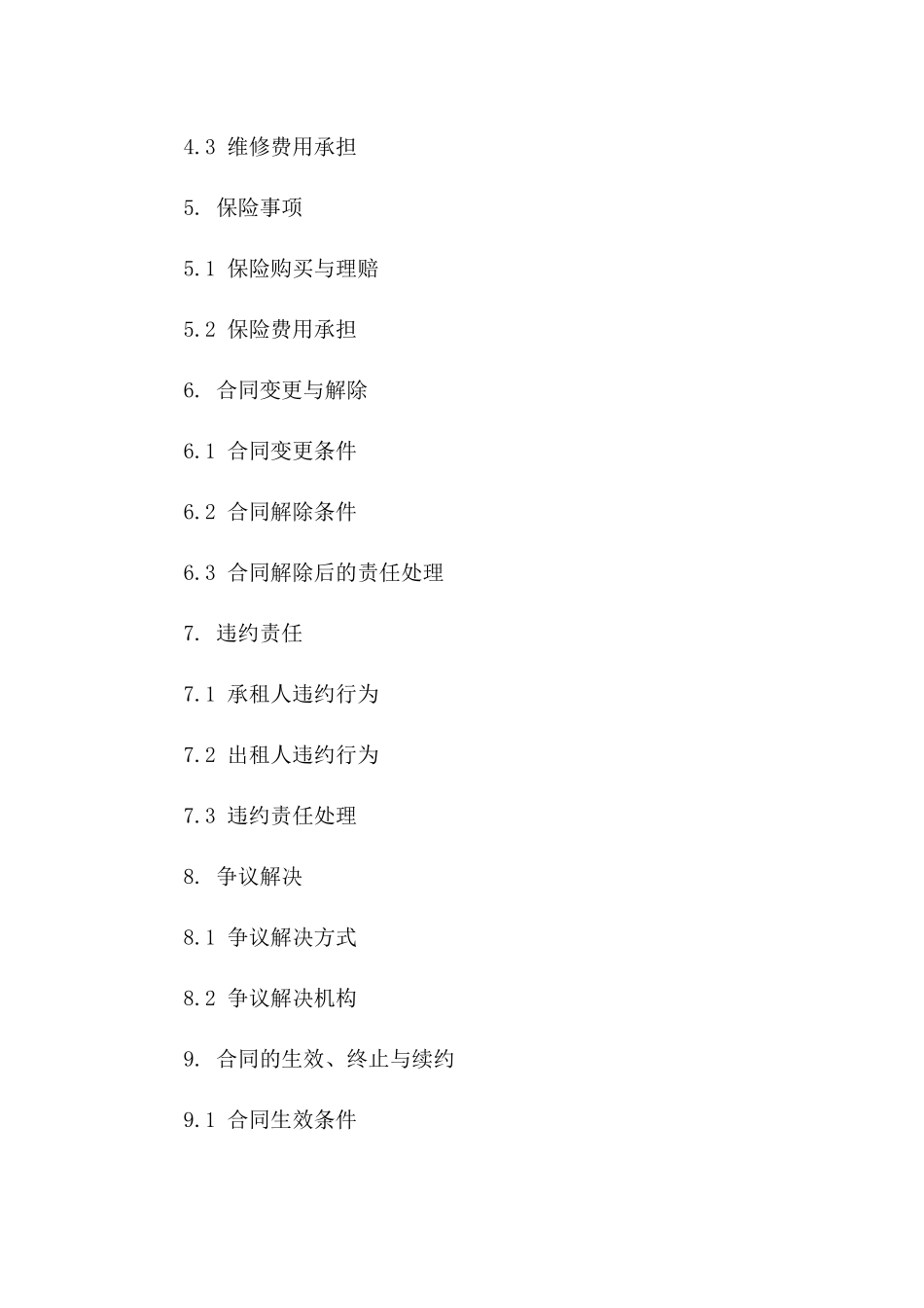 店铺租赁2024年协议模板（商业用途）版_第3页