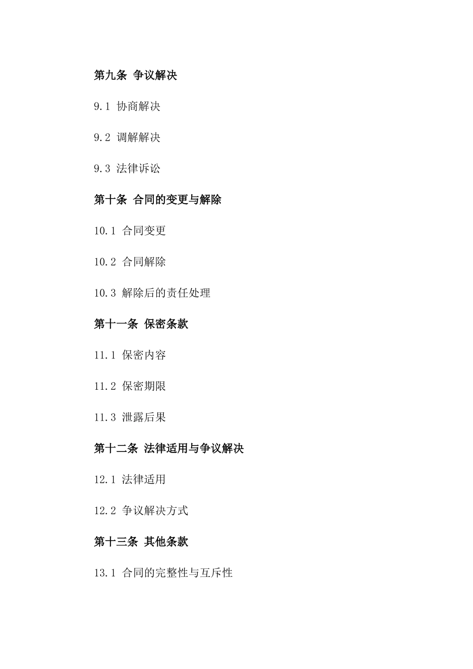 2024年度高品质水泥供应商合同模板_第3页