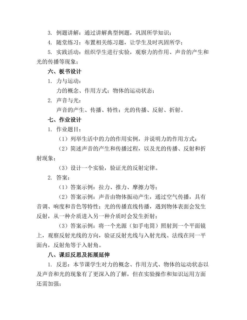 最新教科版四年级科学下册《全册课件》(1)_第2页