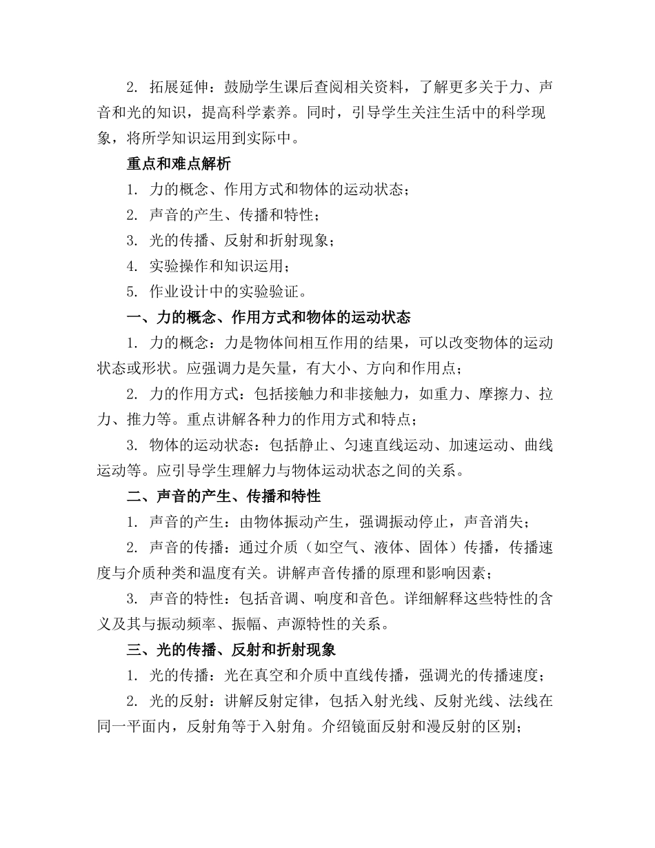 最新教科版四年级科学下册《全册课件》(1)_第3页