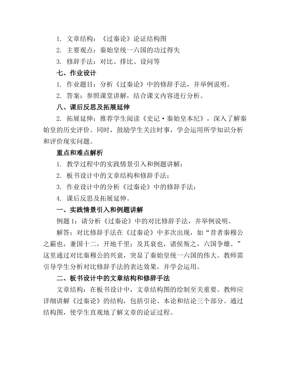 新教材【部编版】《过秦论》教学精品课件_第2页