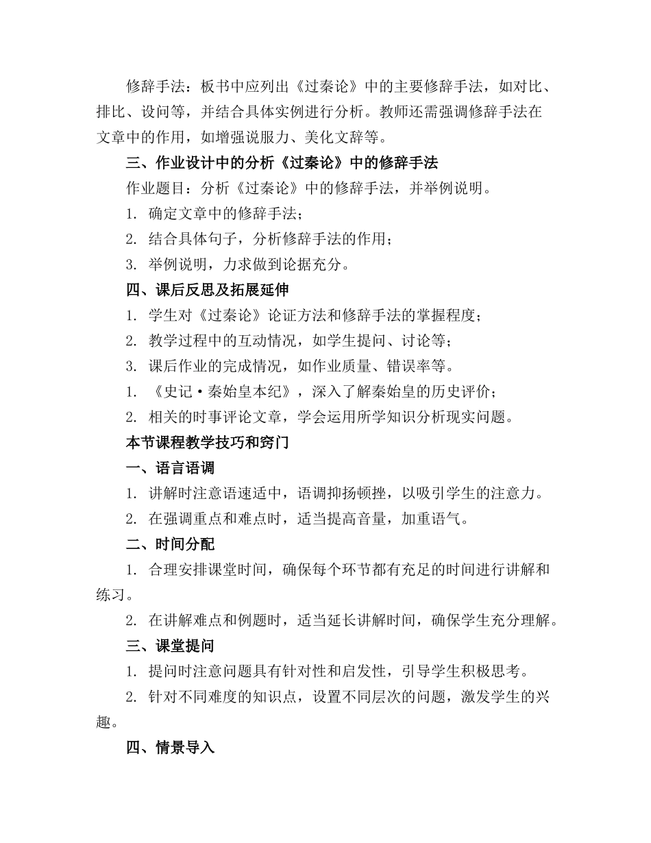新教材【部编版】《过秦论》教学精品课件_第3页