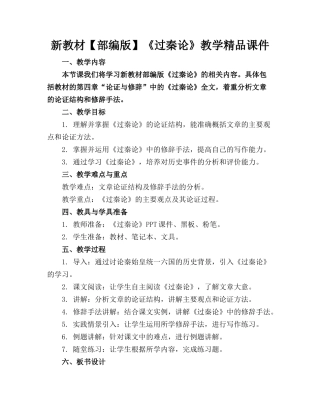 新教材【部编版】《过秦论》教学精品课件