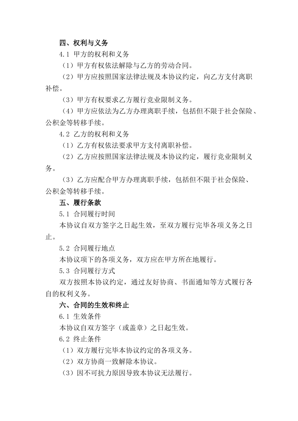 2024年版离职员工权益保障协议_第3页