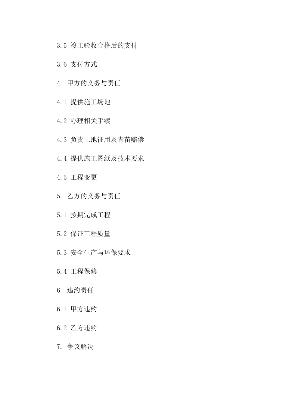 园林绿化施工协作2024年标准协议_第3页