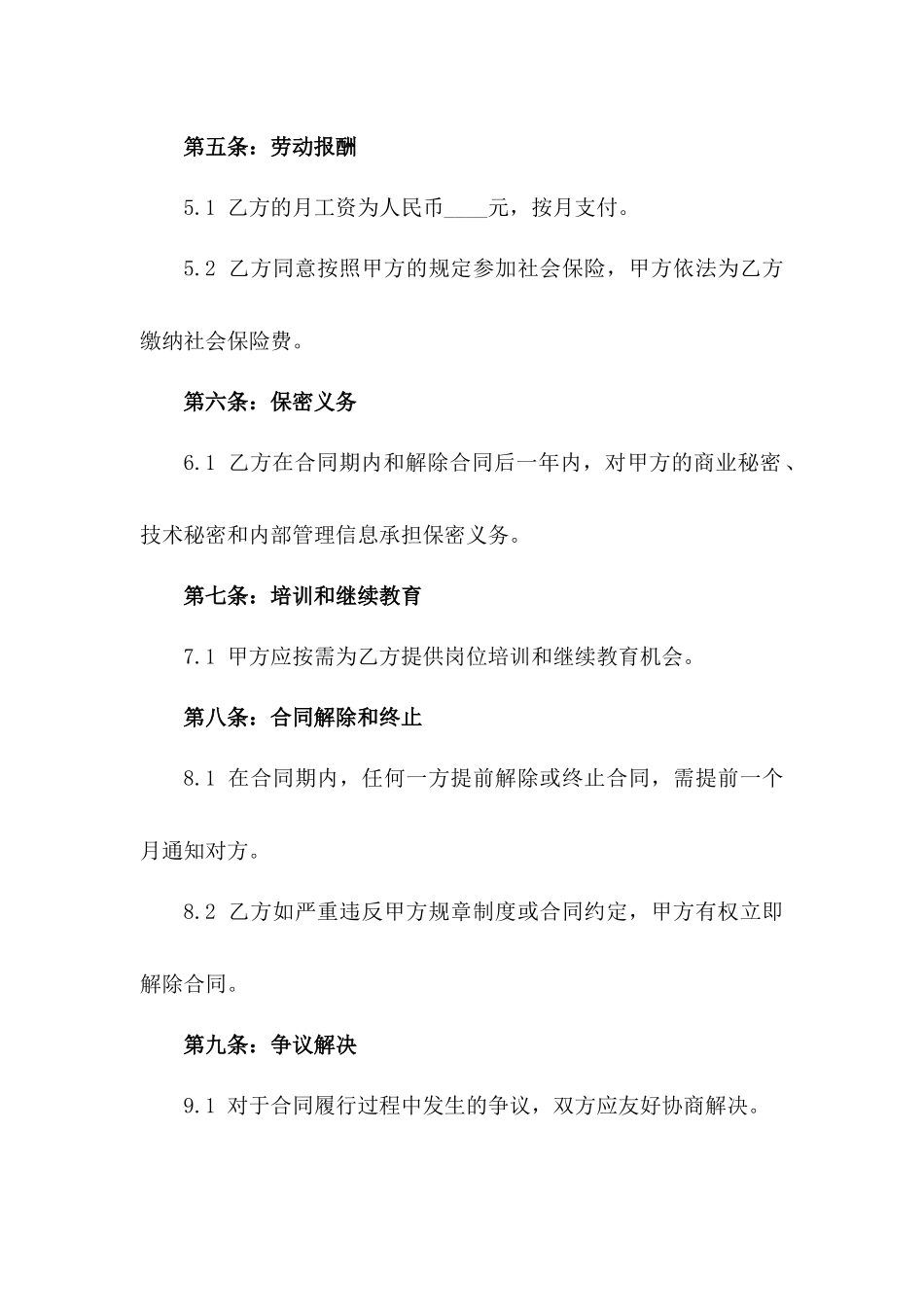 幼儿园教职工聘用劳动合同范本2024年通用_第3页