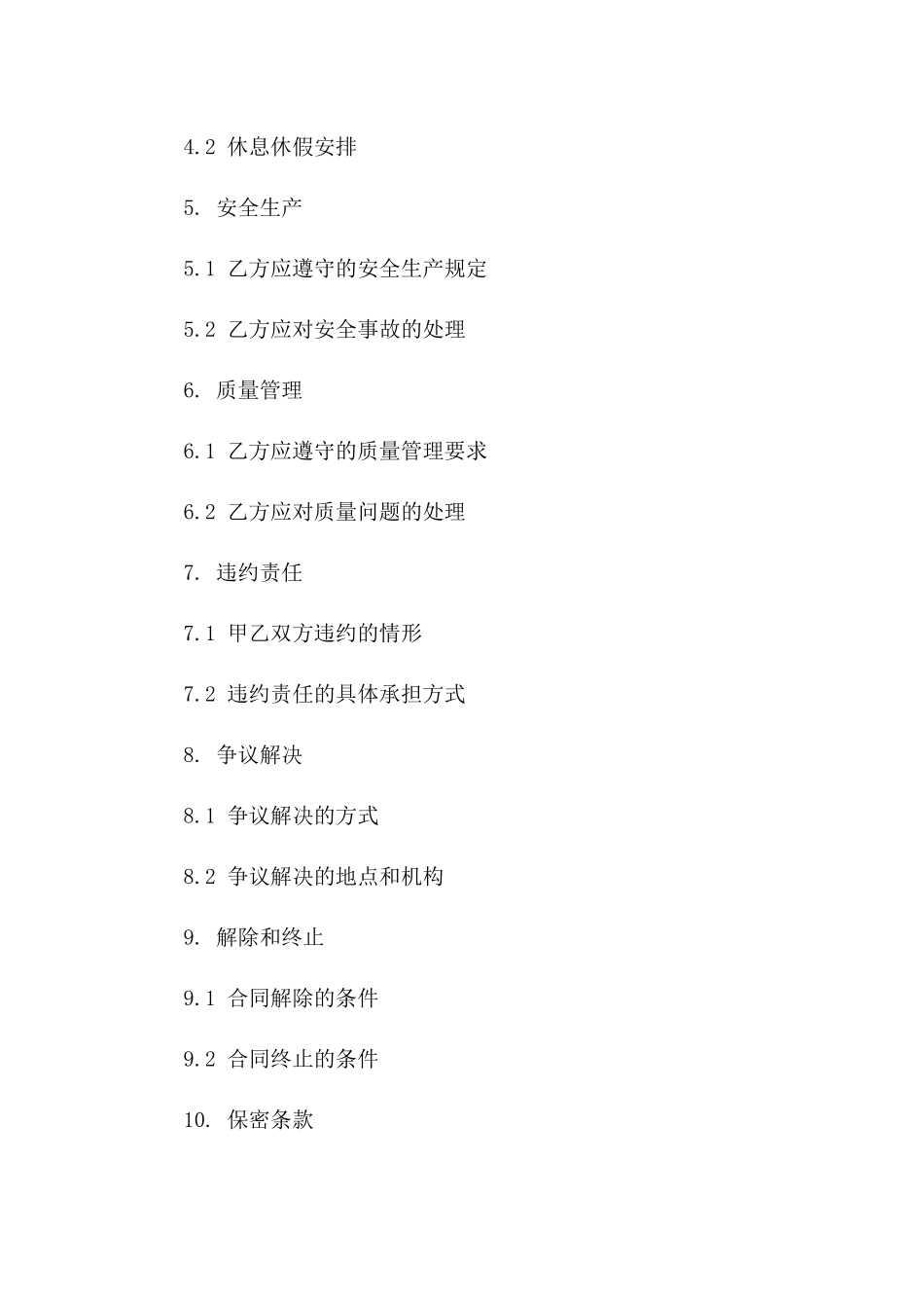 工程人力外包协作2024年版协议版_第3页