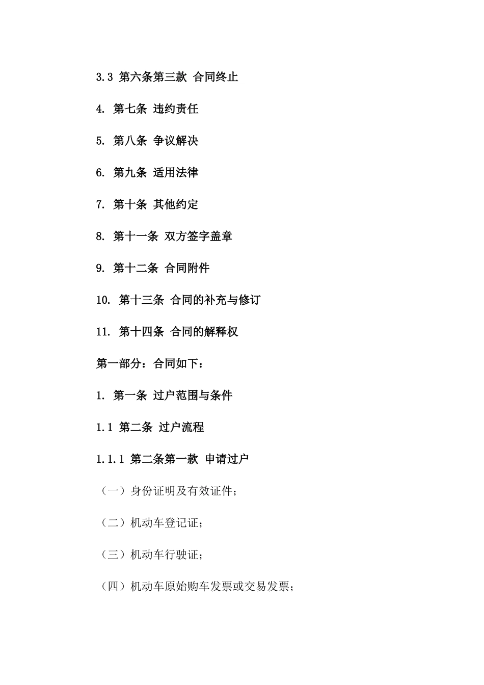 2024专业版汽车按揭过户协议范本版_第3页