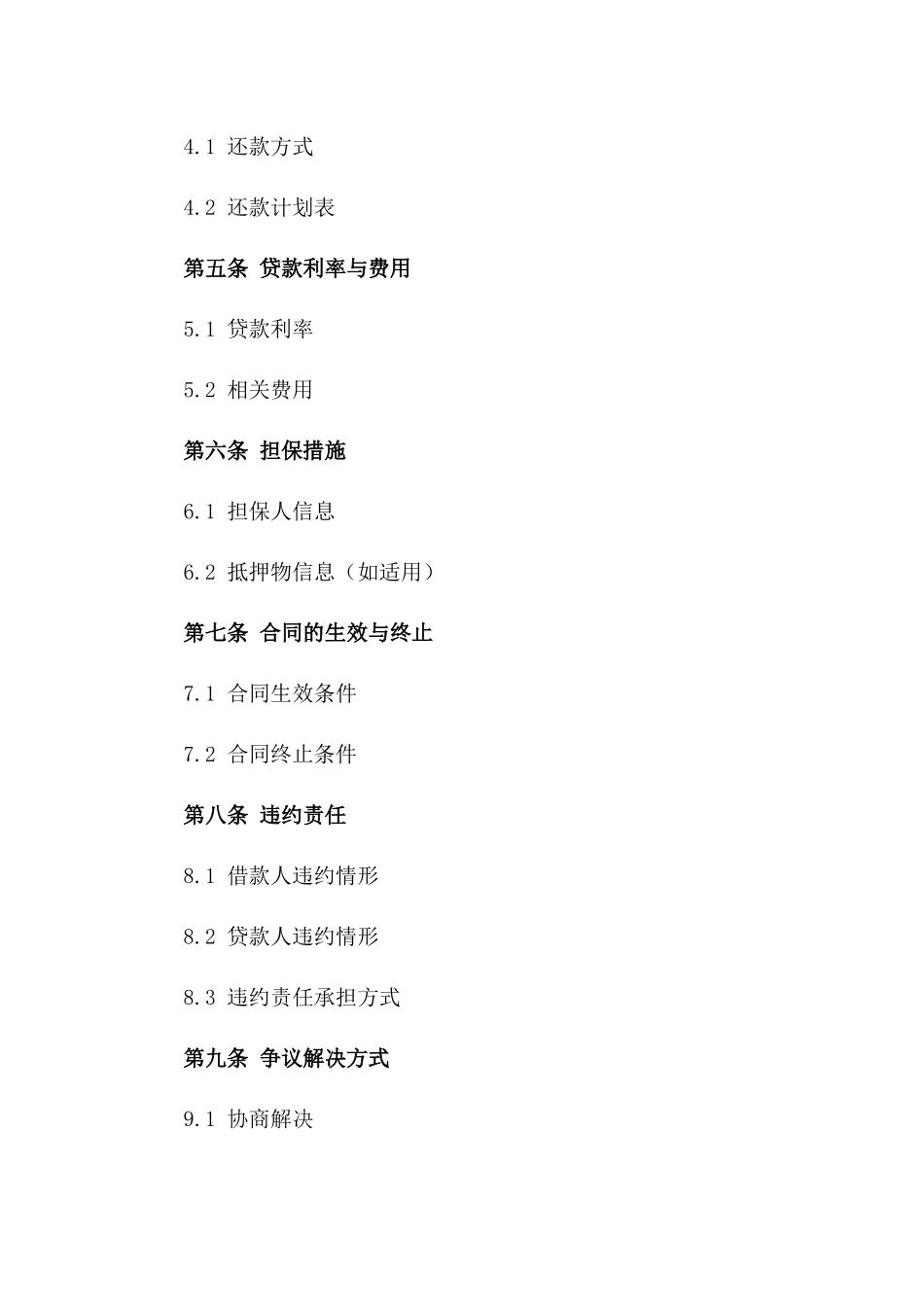 2024个人借款购车协议标准格式版A版_第3页