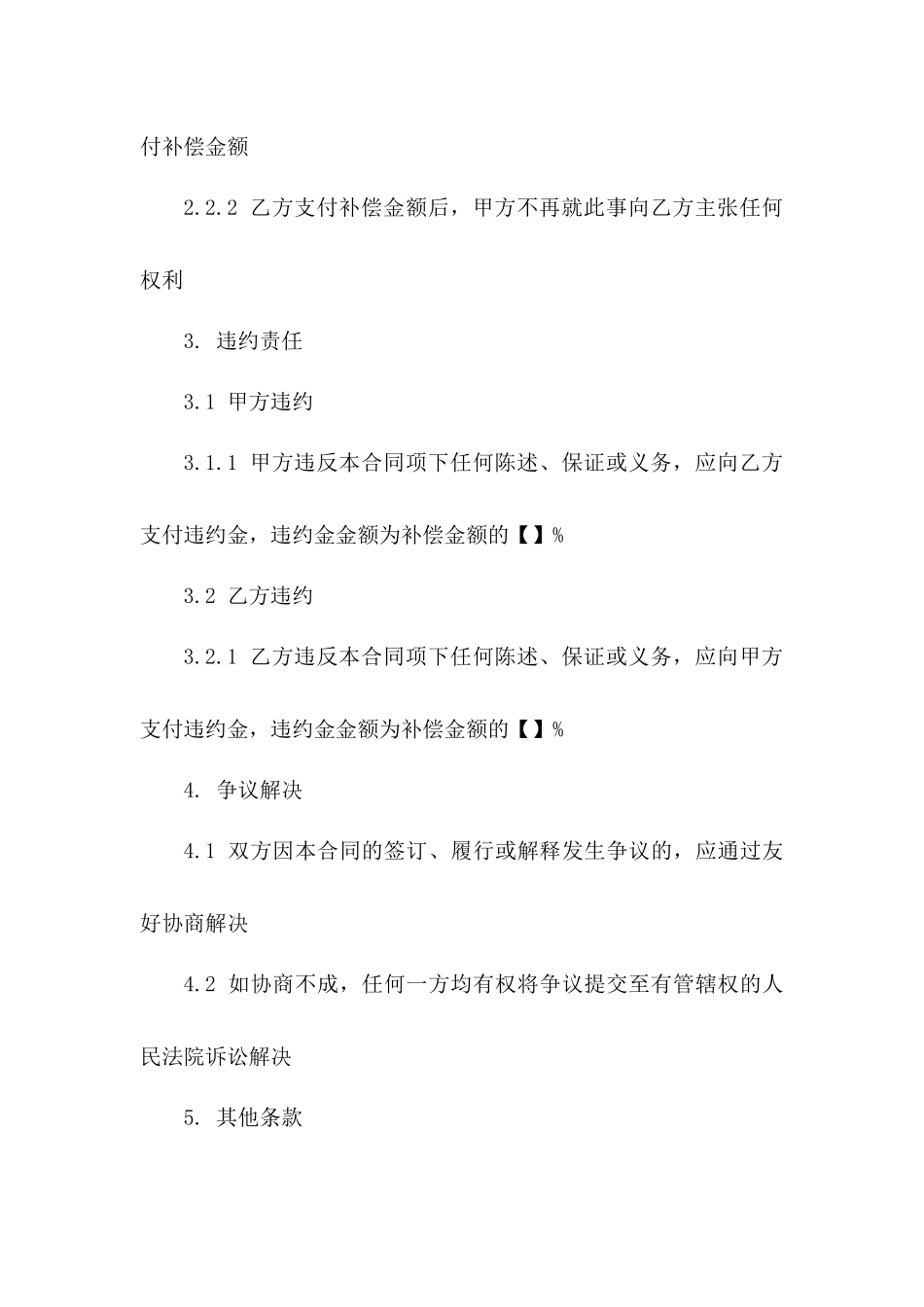 人体损害补偿协议模板（2024年度）_第3页