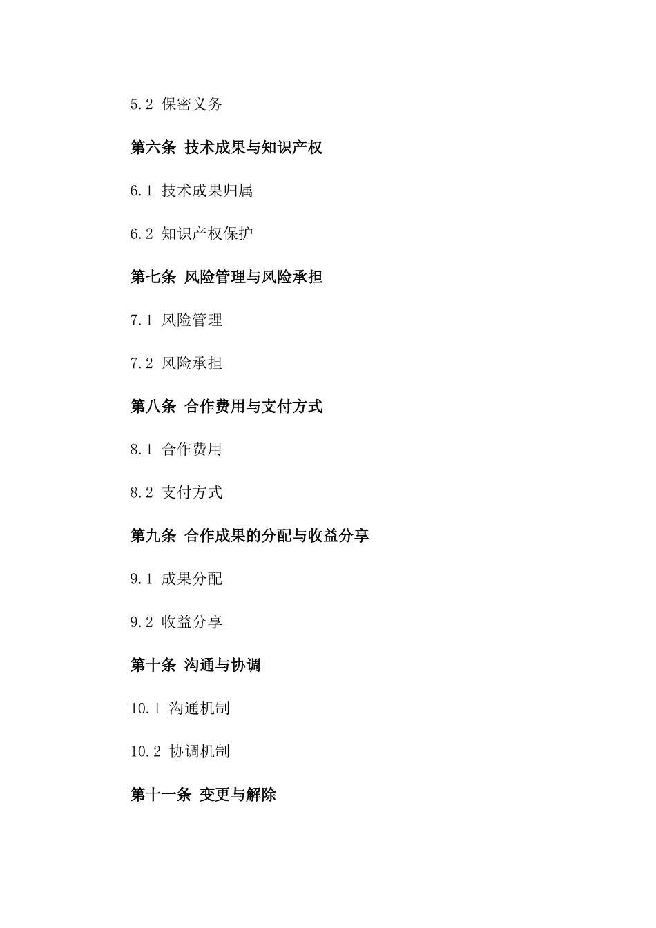 创新创业孵化器合作框架协议样本_第2页