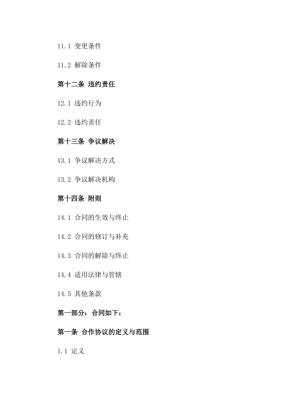 创新创业孵化器合作框架协议样本_第3页