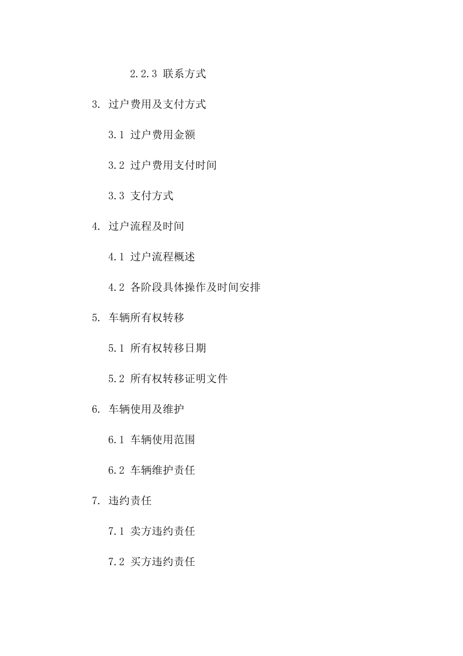 2024年标准版出租车车辆所有权过户协议版_第3页