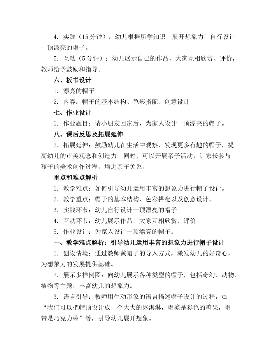 漂亮的帽子小班美术教案(精选_第2页