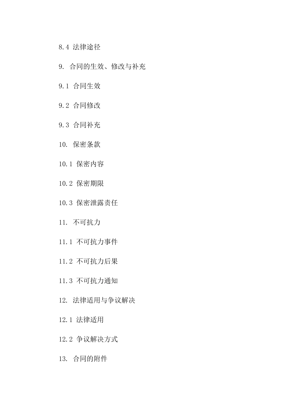 综合性能源交易协议通用格式_第3页