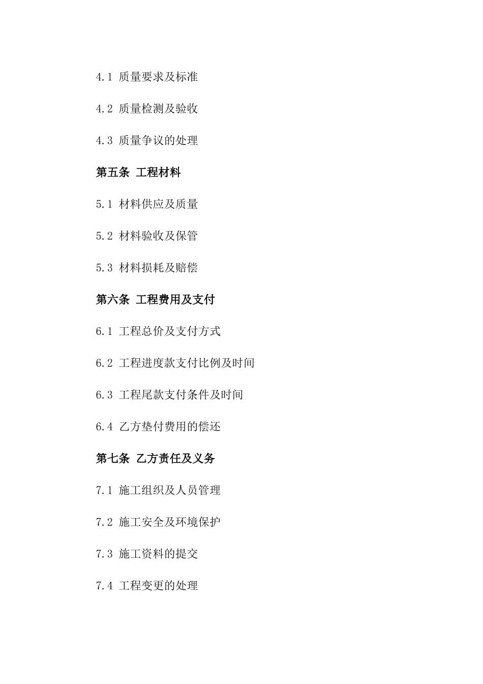 2024版建筑泥瓦工程承揽协议版_第3页