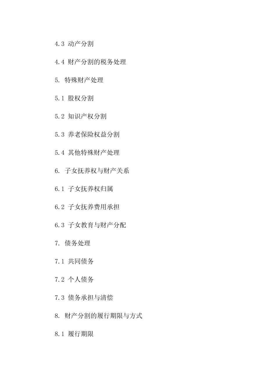 2024年夫妻共同财产分割合同标准模板版_第3页