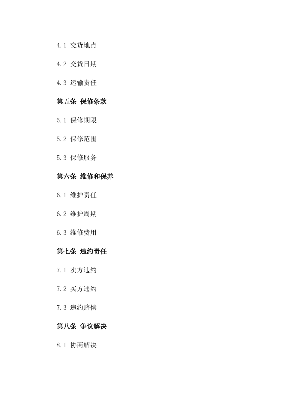 2024版工程机械设备交易协议版_第3页