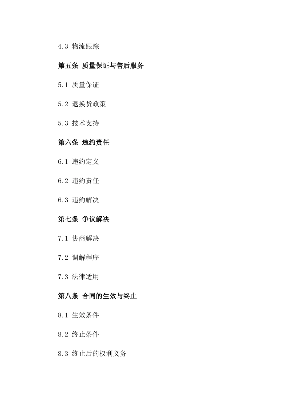 金属材料采购及配送长期合作协议2024_第2页