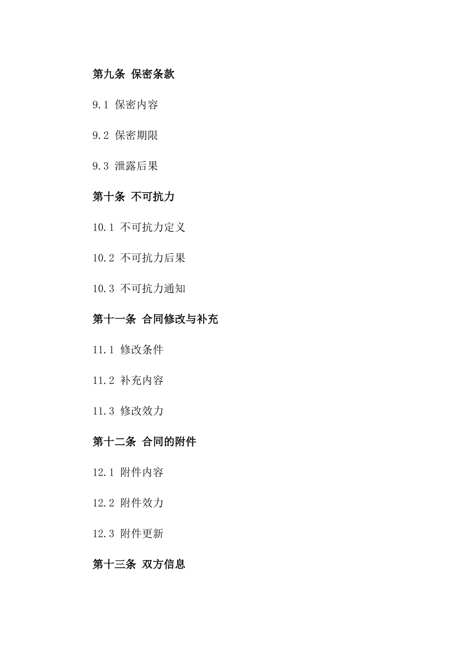 金属材料采购及配送长期合作协议2024_第3页