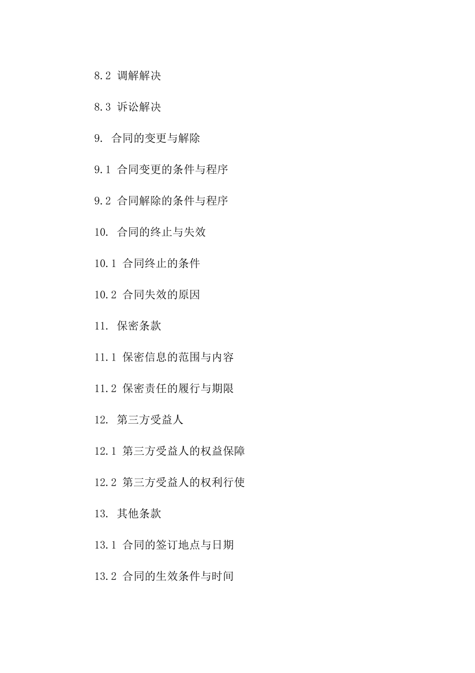 现代农业生产承包协议样本_第3页