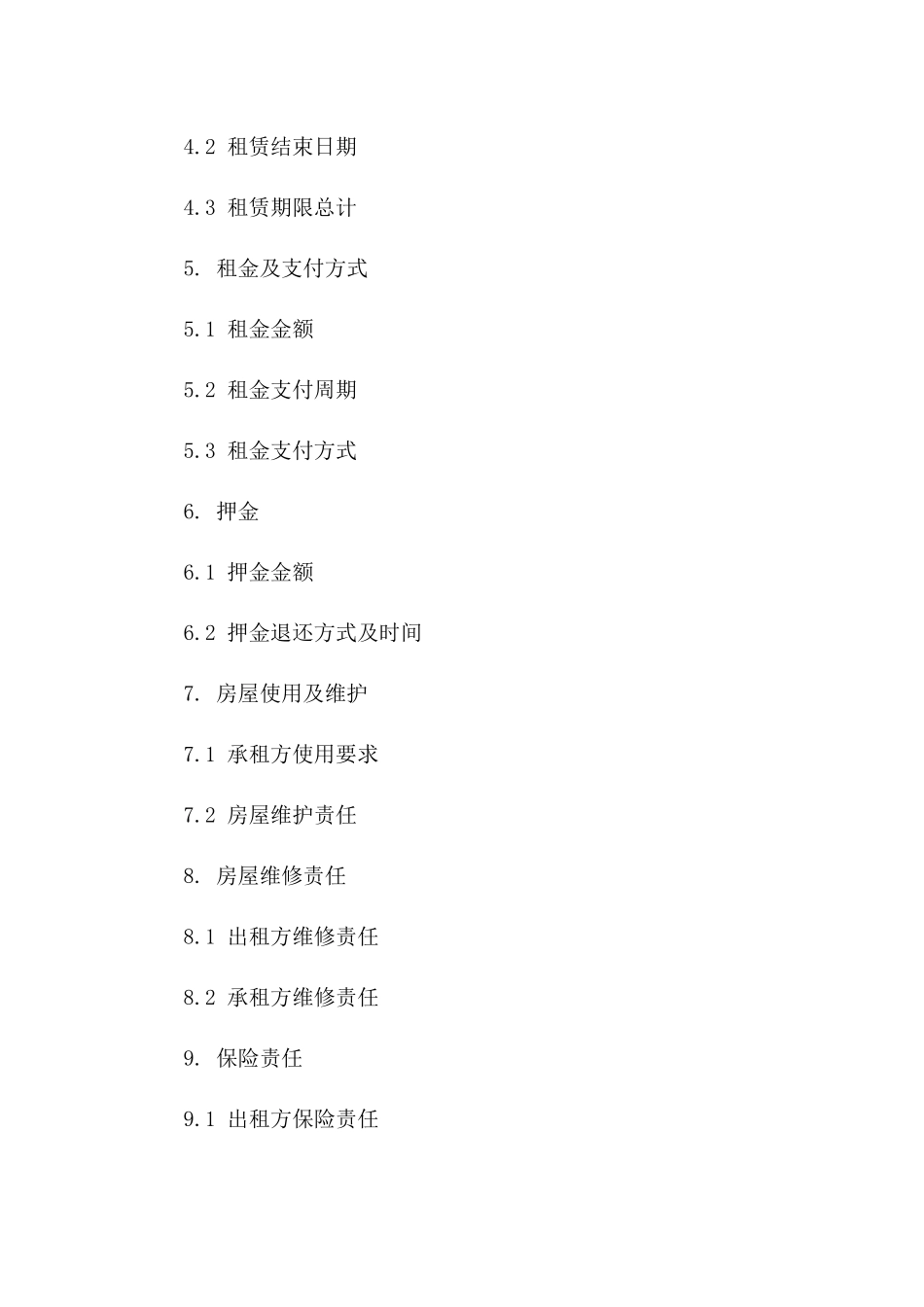 标准住房出租协议模板免费下载（2024年）_第3页