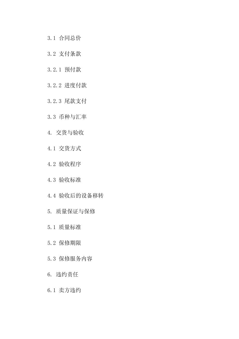 2024年相机设备采购正式协议样本版_第3页