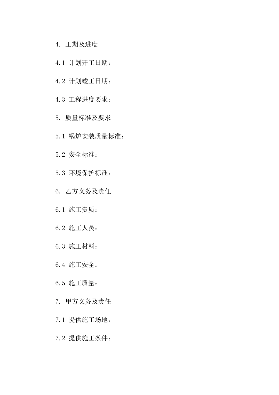 工业用锅炉安装工程承包合同范本_第2页
