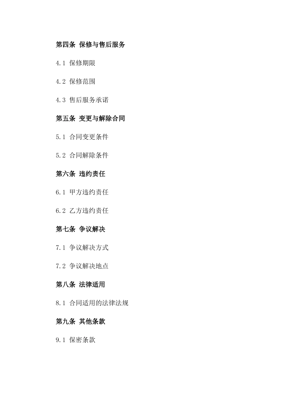 现代化厨房设备采购合同2024_第2页