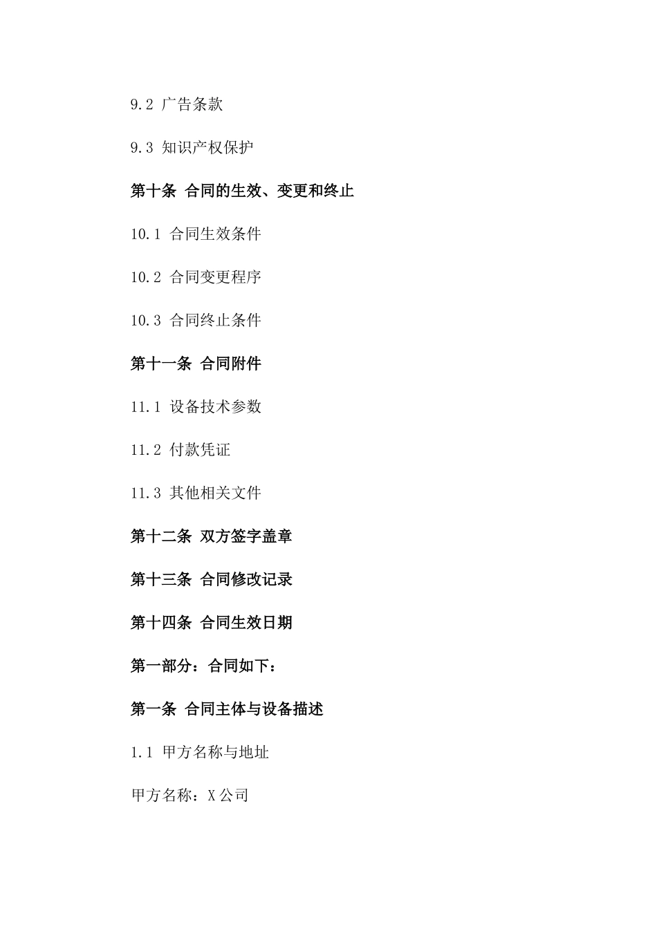 现代化厨房设备采购合同2024_第3页