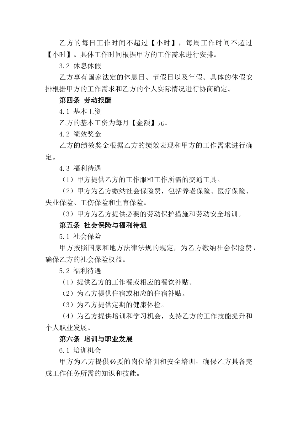 驾驶员岗位2024年度劳动合同细则_第3页