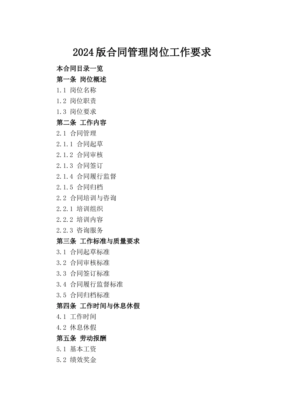 2024版合同管理岗位工作要求_第2页