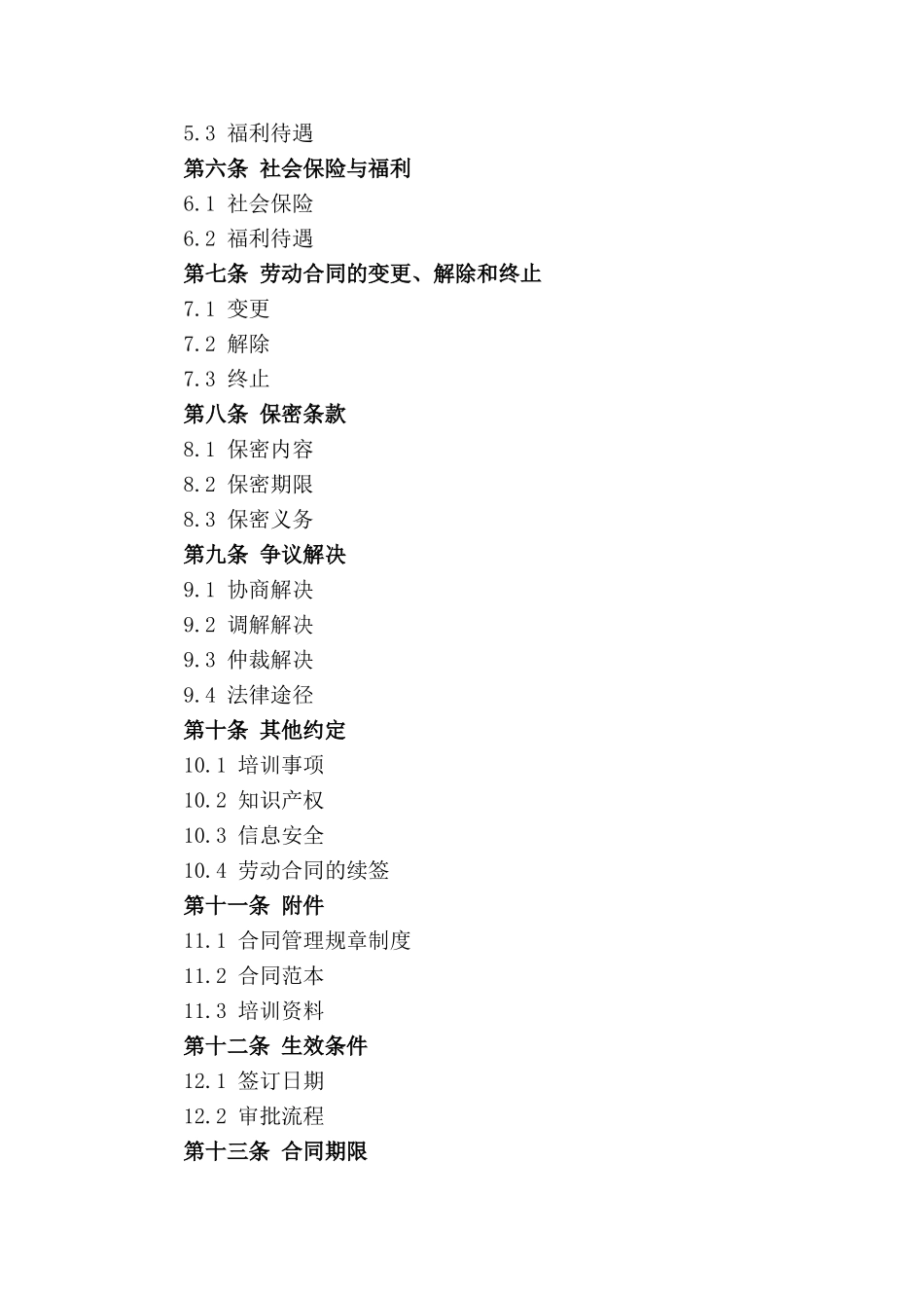 2024版合同管理岗位工作要求_第3页