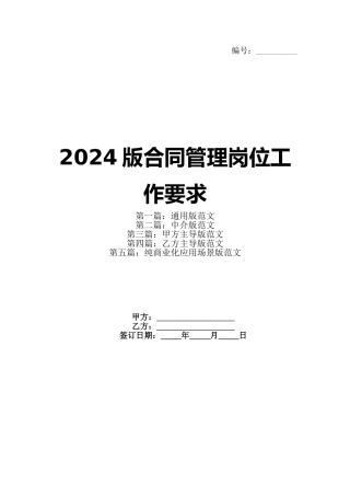 2024版合同管理岗位工作要求