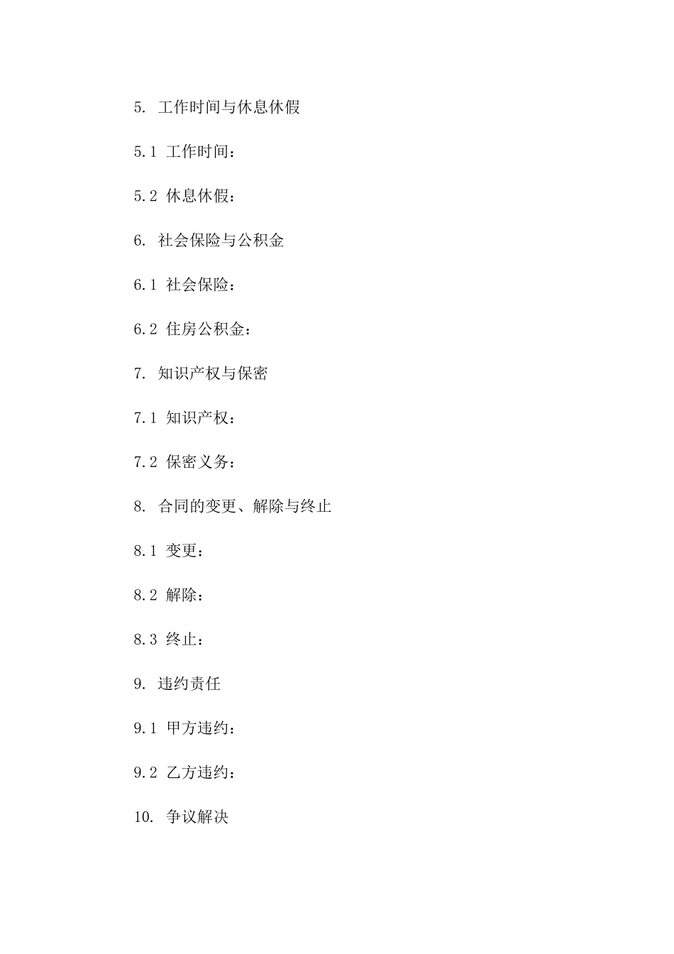 大学教职人员聘用协议模板版_第3页