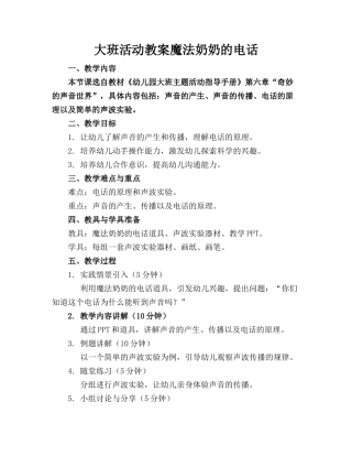 大班活动教案魔法奶奶的电话