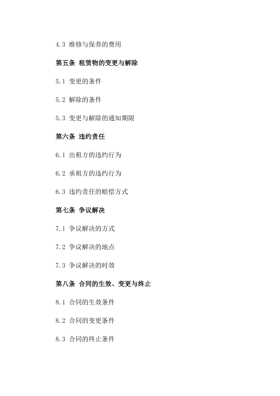 2024年度冷链设施租赁协议模板版A版_第3页