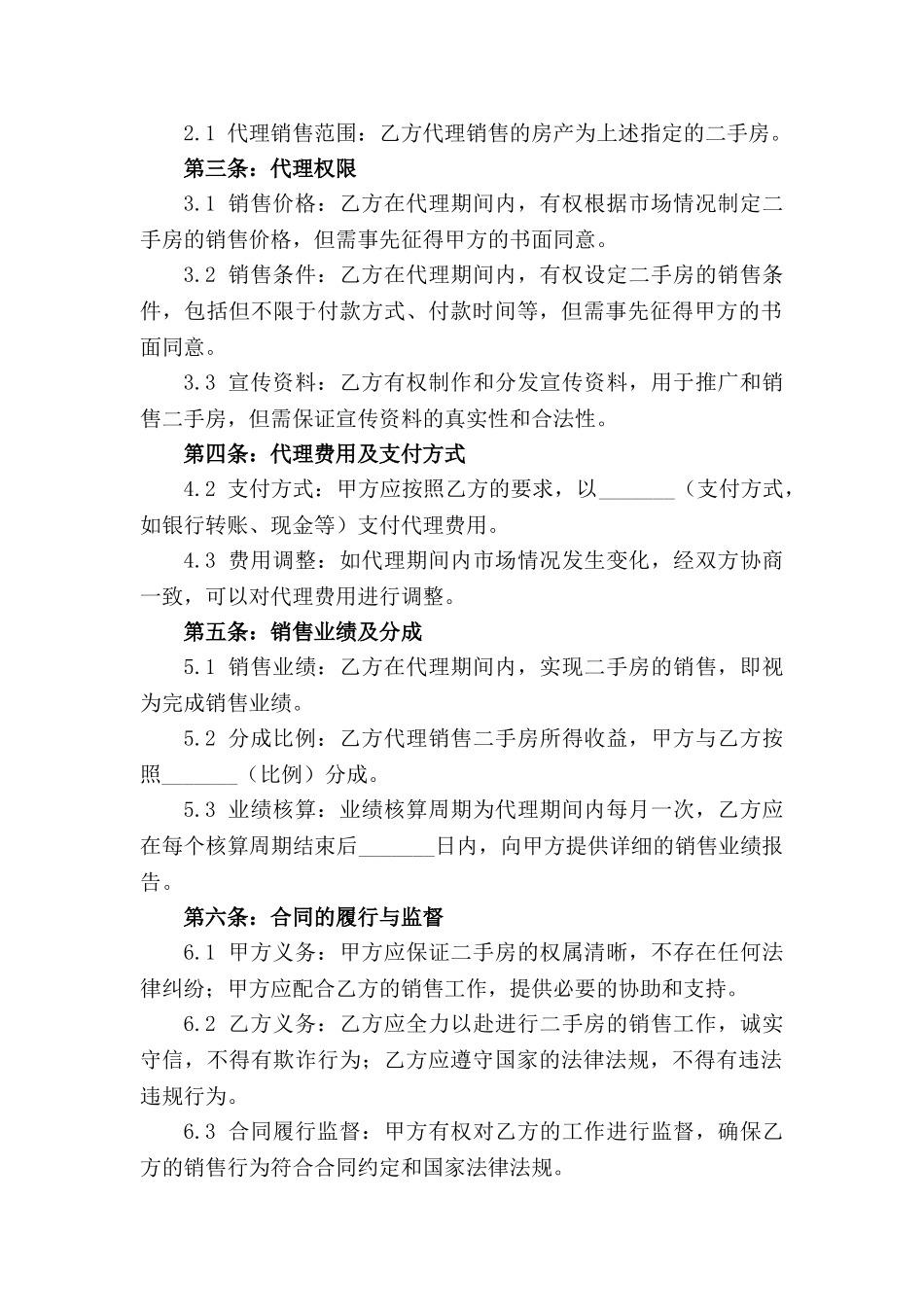 2024年二手房代理销售授权协议样本_第3页