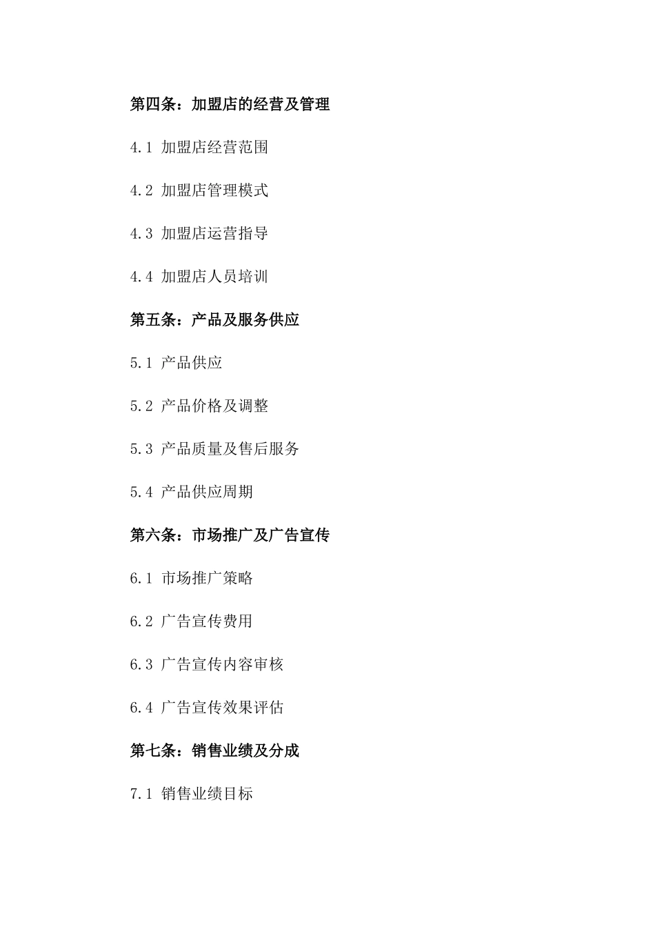 2024年标准化餐饮品牌加盟合同模板一_第3页