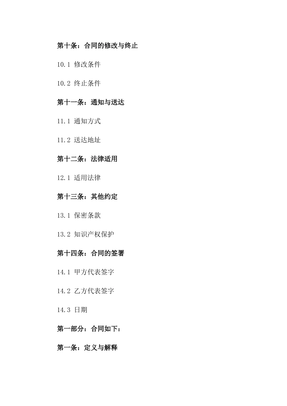 2024年度高空作业风险承担豁免协议_第3页