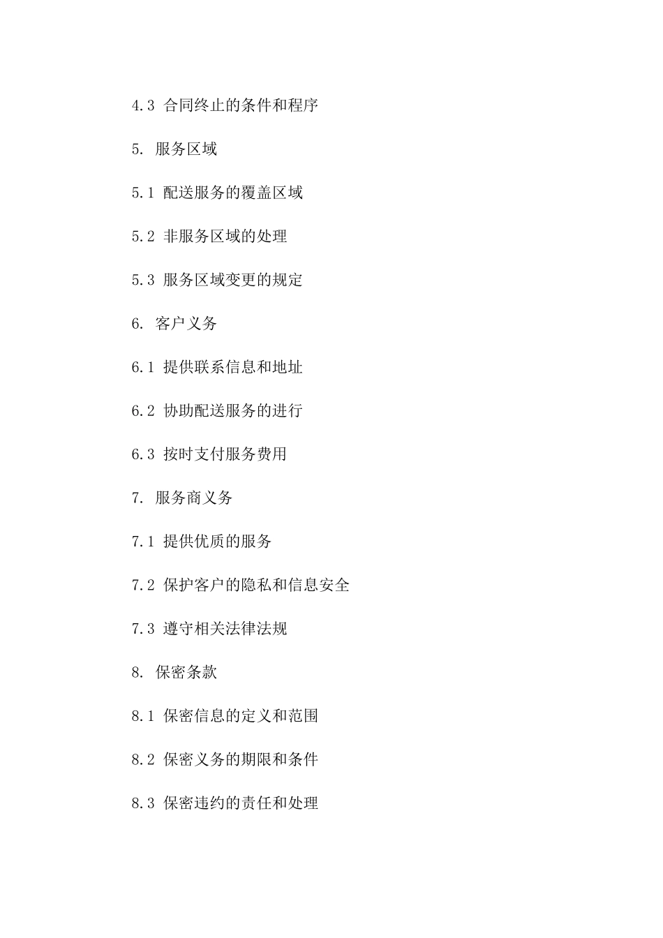 桶装水配送服务协议 2024年版版A版_第3页